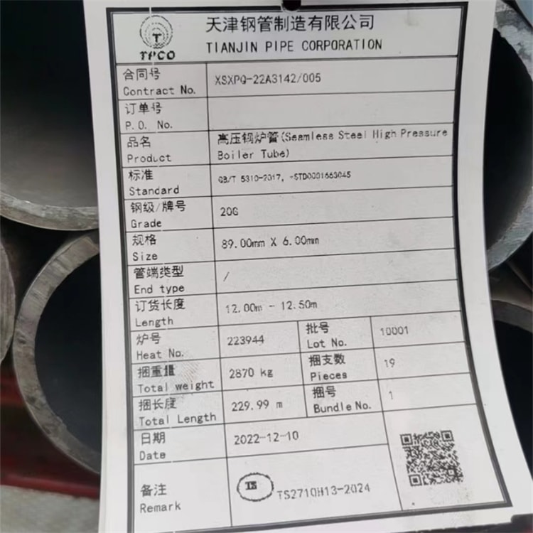 高压锅炉管