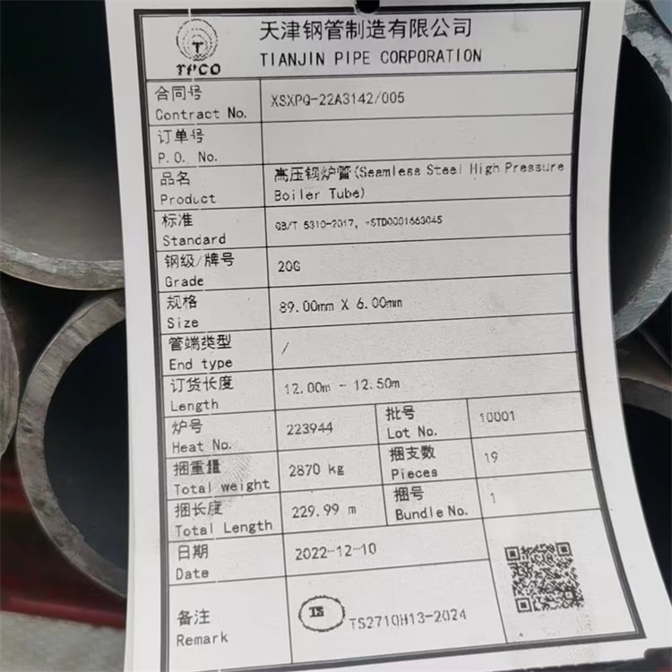 高压锅炉管